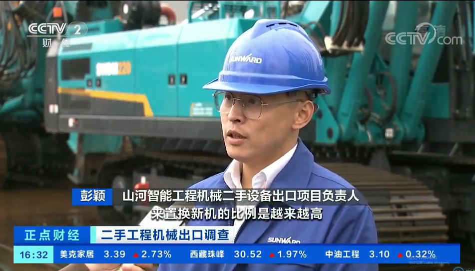 央视财经：抓住自贸区创新试点机遇！xingkong星空平台（中国）集团智能工程机械二手设备出口乌干达