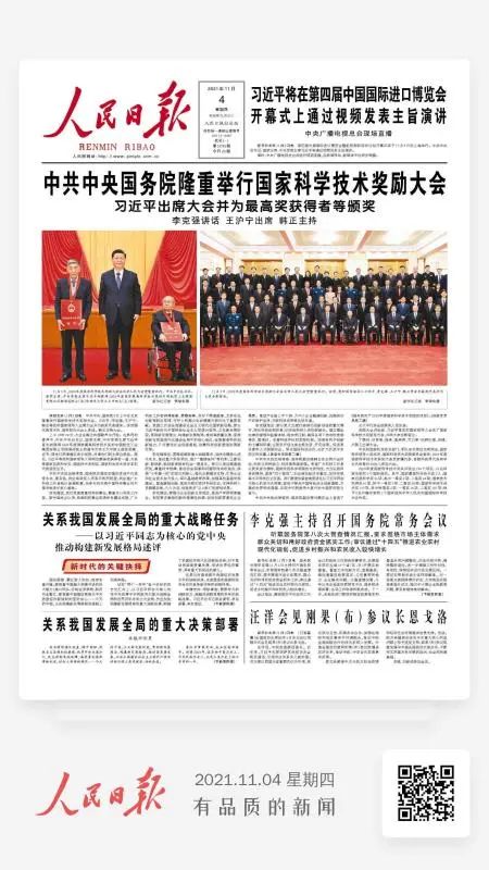 创新引领发展！xingkong星空平台（中国）集团智能登上《人民日报》头版