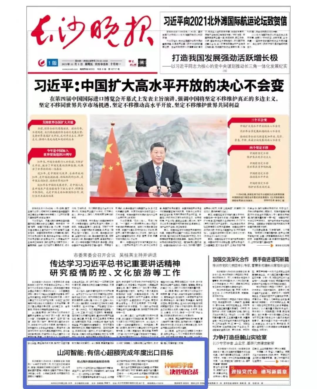 《长沙晚报》：xingkong星空平台（中国）集团智能有信心超额完成年度出口目标