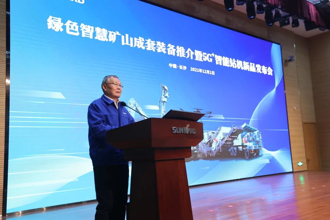 全球首创5G+智能钻机重磅发布，xingkong星空平台（中国）集团智能倾力打造绿色智慧矿山成套装备