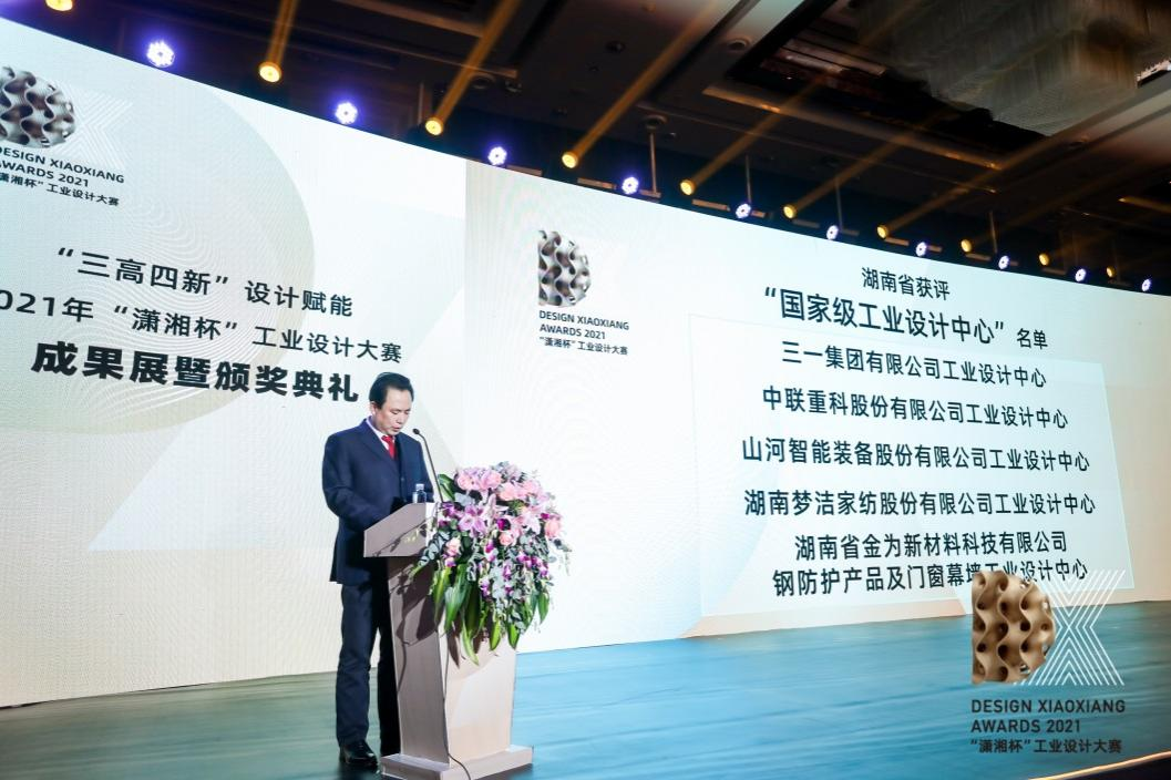创新引领！xingkong星空平台（中国）集团智能斩获2021年“潇湘杯”工业设计大赛多个奖项