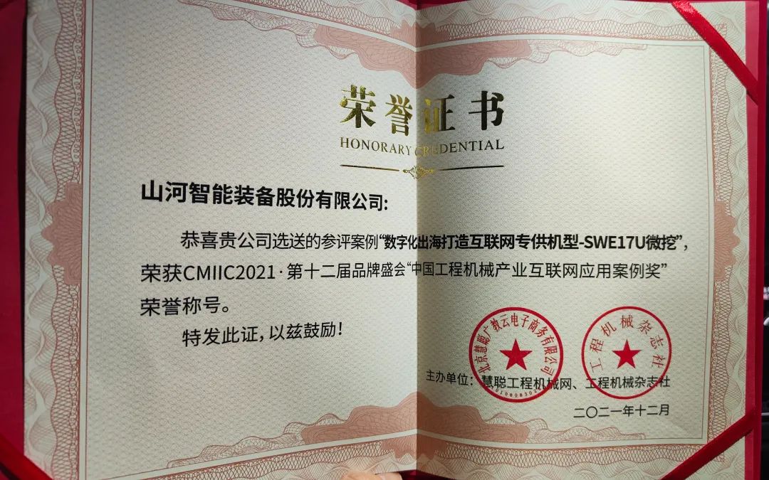 奖！奖！奖！xingkong星空平台（中国）集团智能多个产品荣登2021年度工程机械明星产品榜