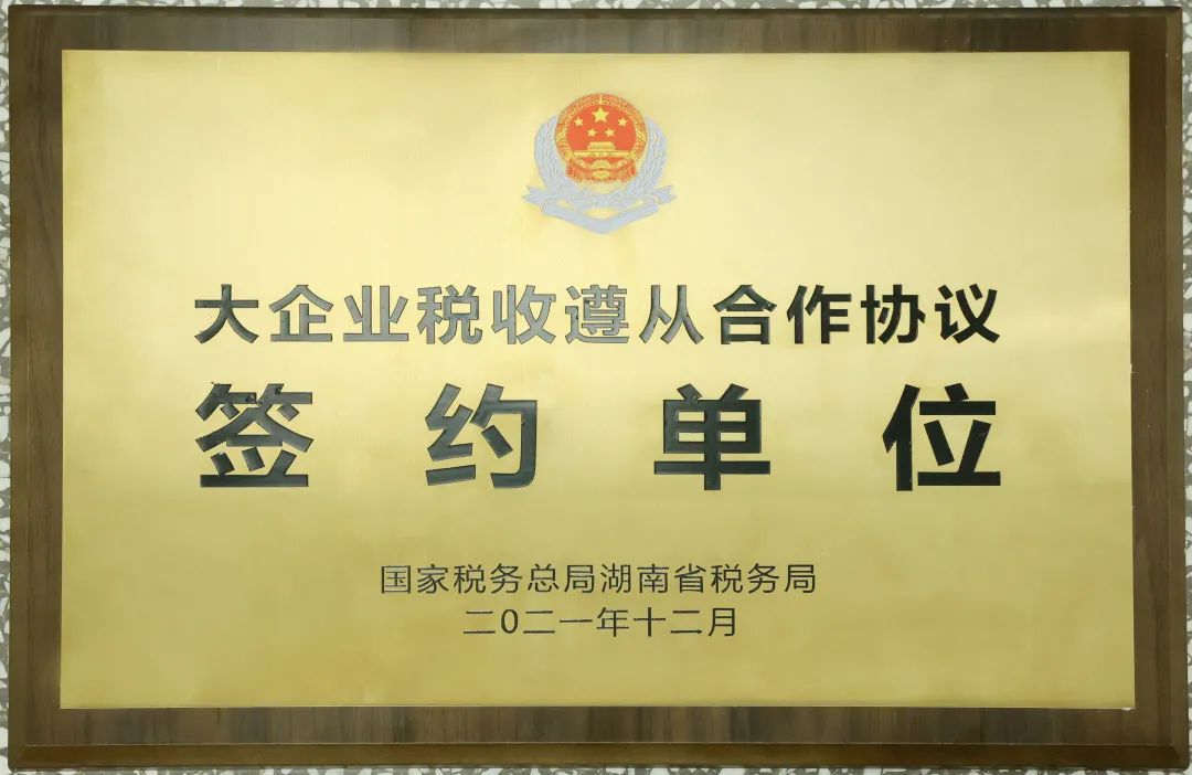 厉害了！xingkong星空平台（中国）集团智能再次登榜湖南企业100强