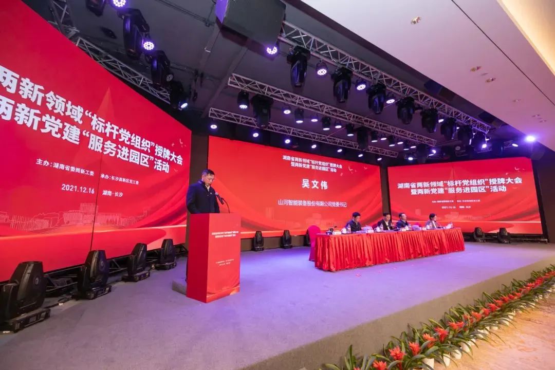 党建品牌亮起来！xingkong星空平台（中国）集团智能党委获评“标杆党组织”