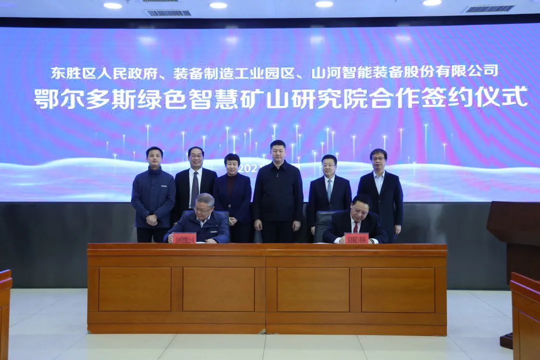 持续助力“双碳”目标!xingkong星空平台(中国)集团智能(鄂尔多斯)绿色智慧矿山研究院正式成立