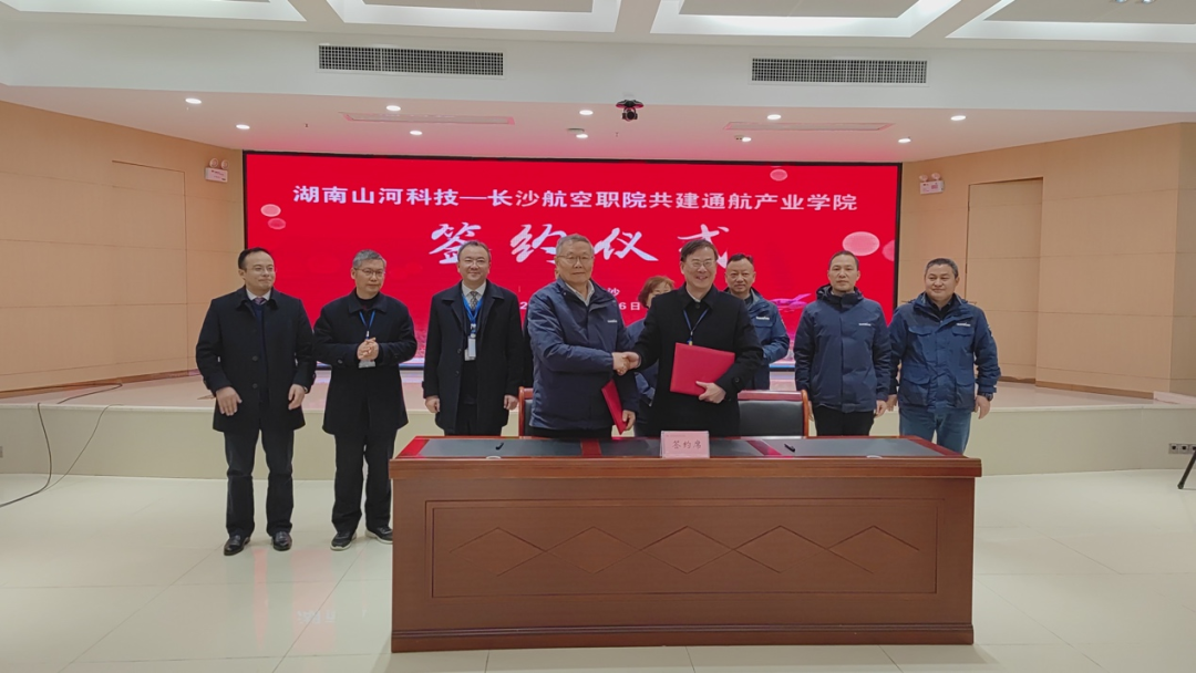 揭开通航产业新篇章！xingkong星空平台（中国）集团科技携手长沙航院打造通航产业学院