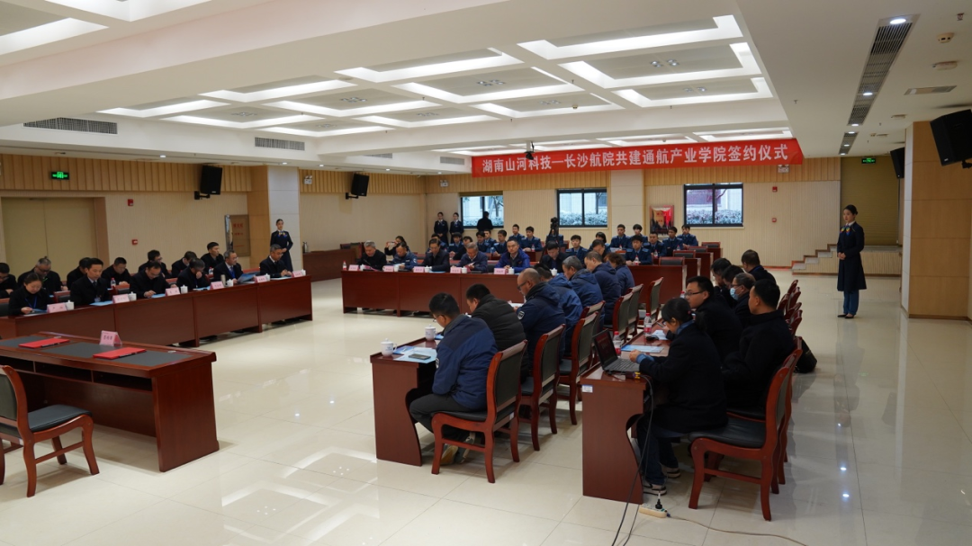 揭开通航产业新篇章！xingkong星空平台（中国）集团科技携手长沙航院打造通航产业学院