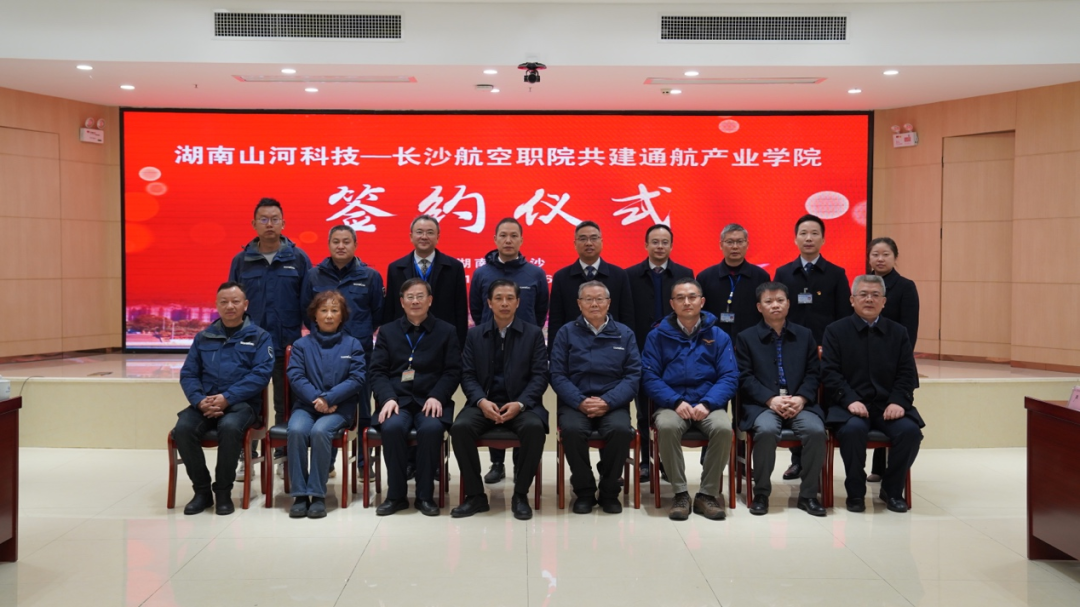 揭开通航产业新篇章！xingkong星空平台（中国）集团科技携手长沙航院打造通航产业学院