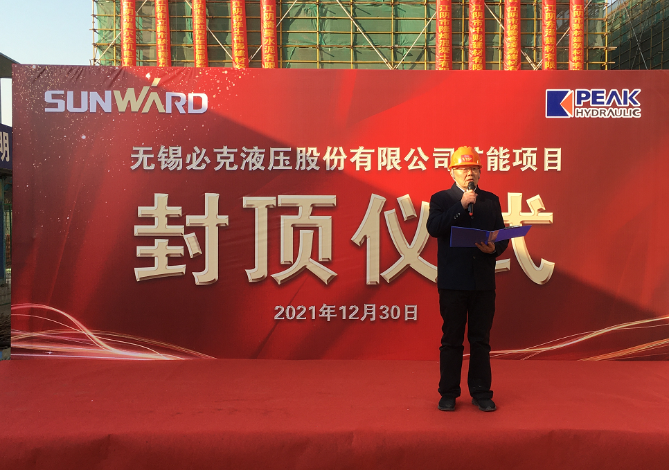 打破国外垄断！xingkong星空平台（中国）集团智能无锡必克年产30000套精密液压零部件扩能项目成功封顶