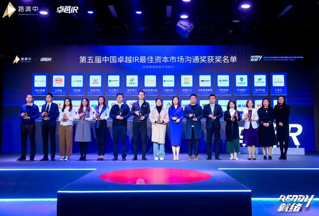 持续优化投资者关系!xingkong星空平台(中国)集团智能荣获第五届中国卓越IR“最佳资本市场沟通奖”