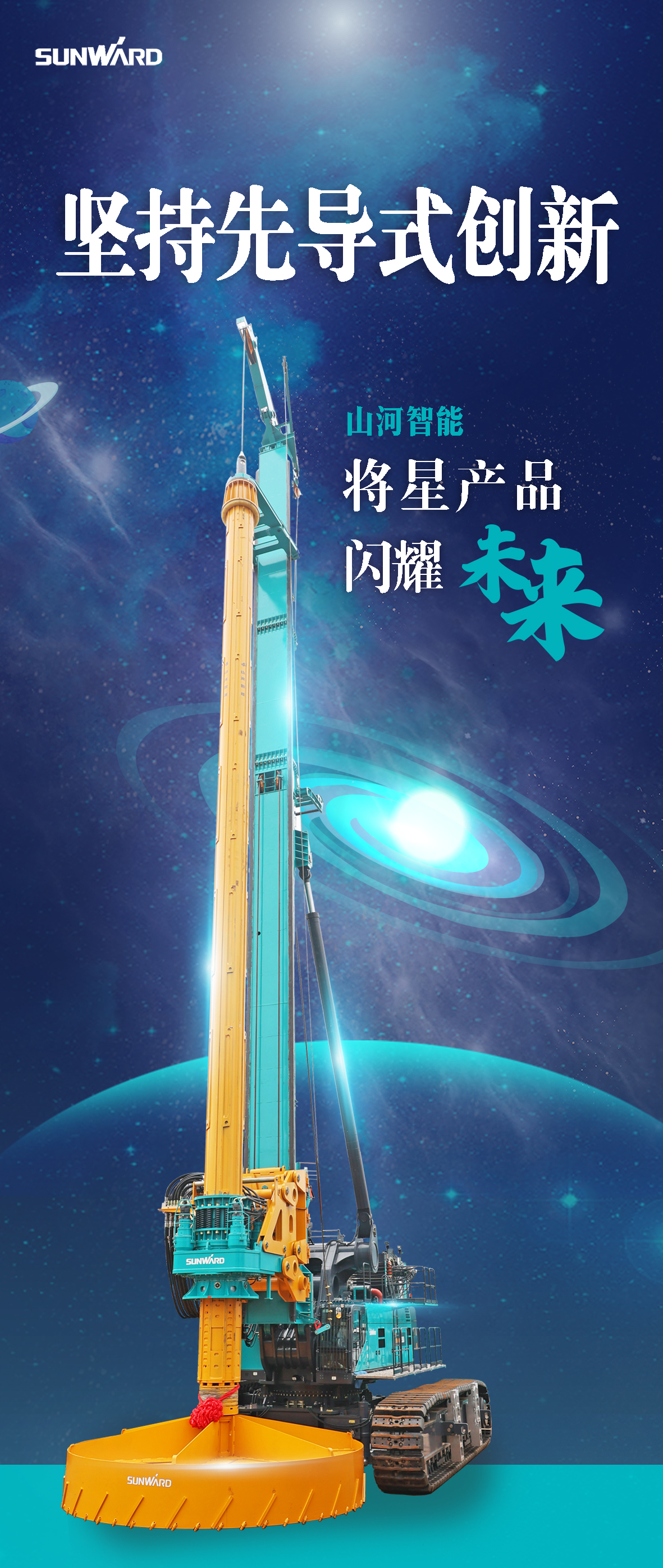 一图读懂 | xingkong星空平台（中国）集团智能地下工程“世界之最”“世界首创”产品重磅来袭