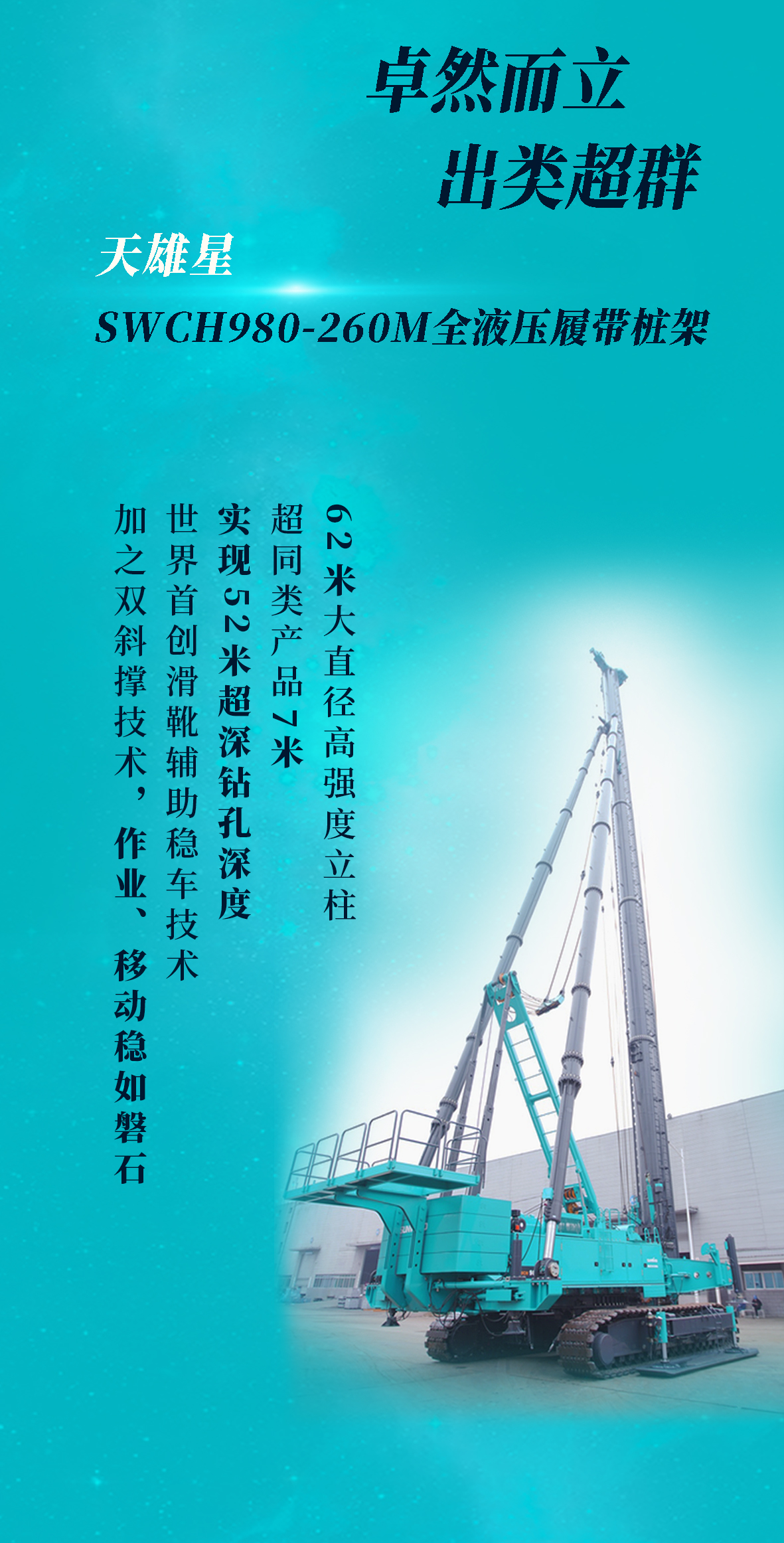 一图读懂 | xingkong星空平台（中国）集团智能地下工程“世界之最”“世界首创”产品重磅来袭