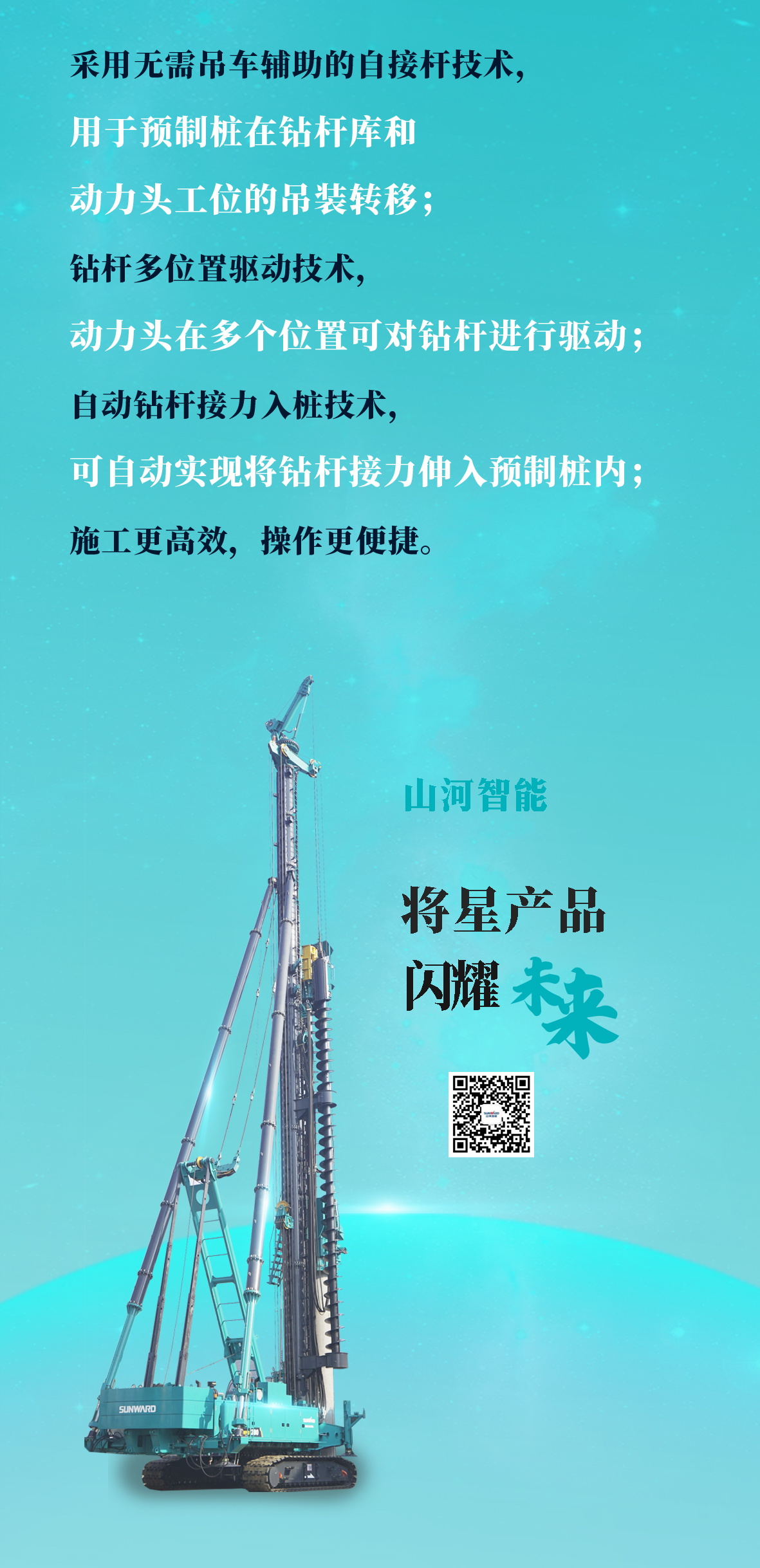 一图读懂 | xingkong星空平台（中国）集团智能地下工程“世界之最”“世界首创”产品重磅来袭