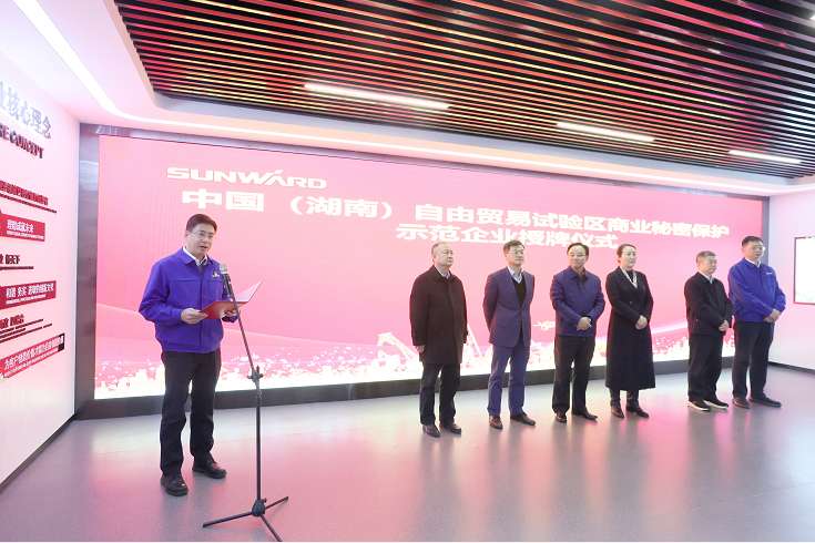 为企业创新护航!xingkong星空平台(中国)集团智能获评“商业秘密保护示范企业”