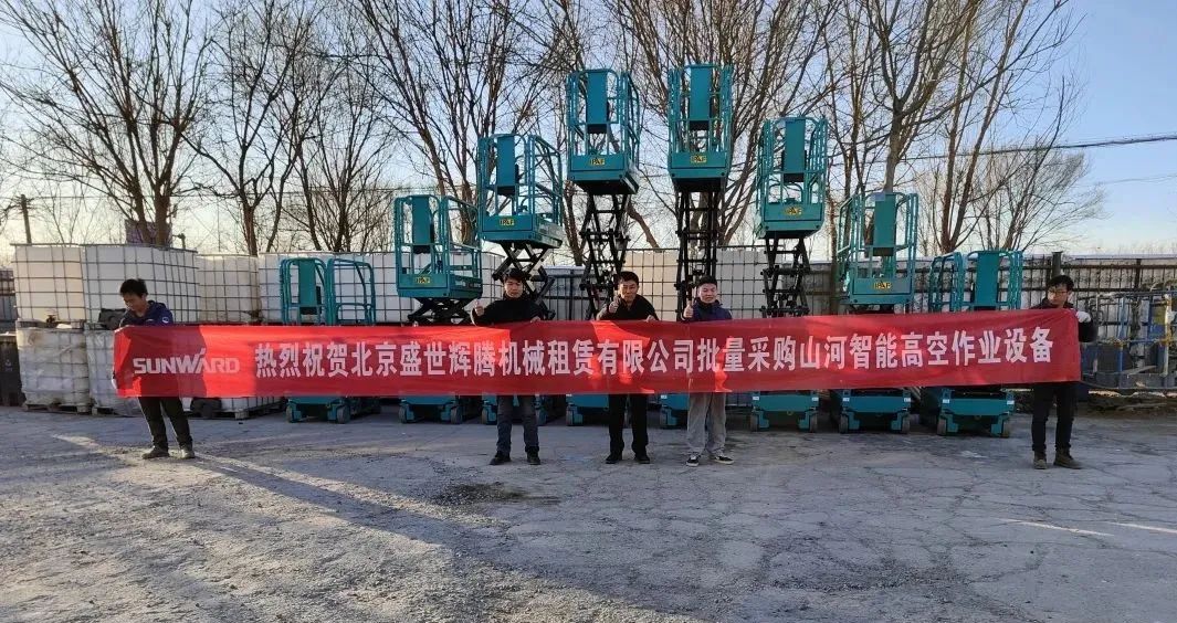 累计采购超百台!xingkong星空平台(中国)集团智能高空作业设备再获客户好评