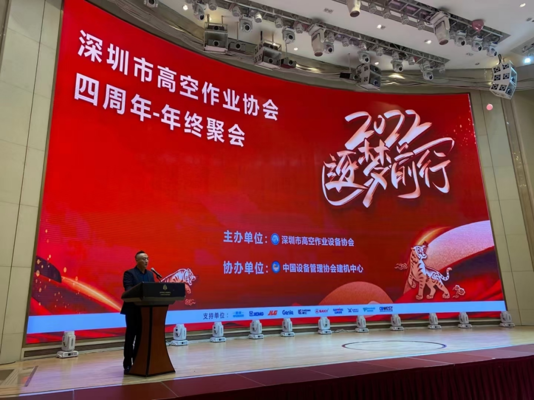 新年第一站!xingkong星空平台(中国)集团智能高机设备亮相深圳高空作业协会年会
