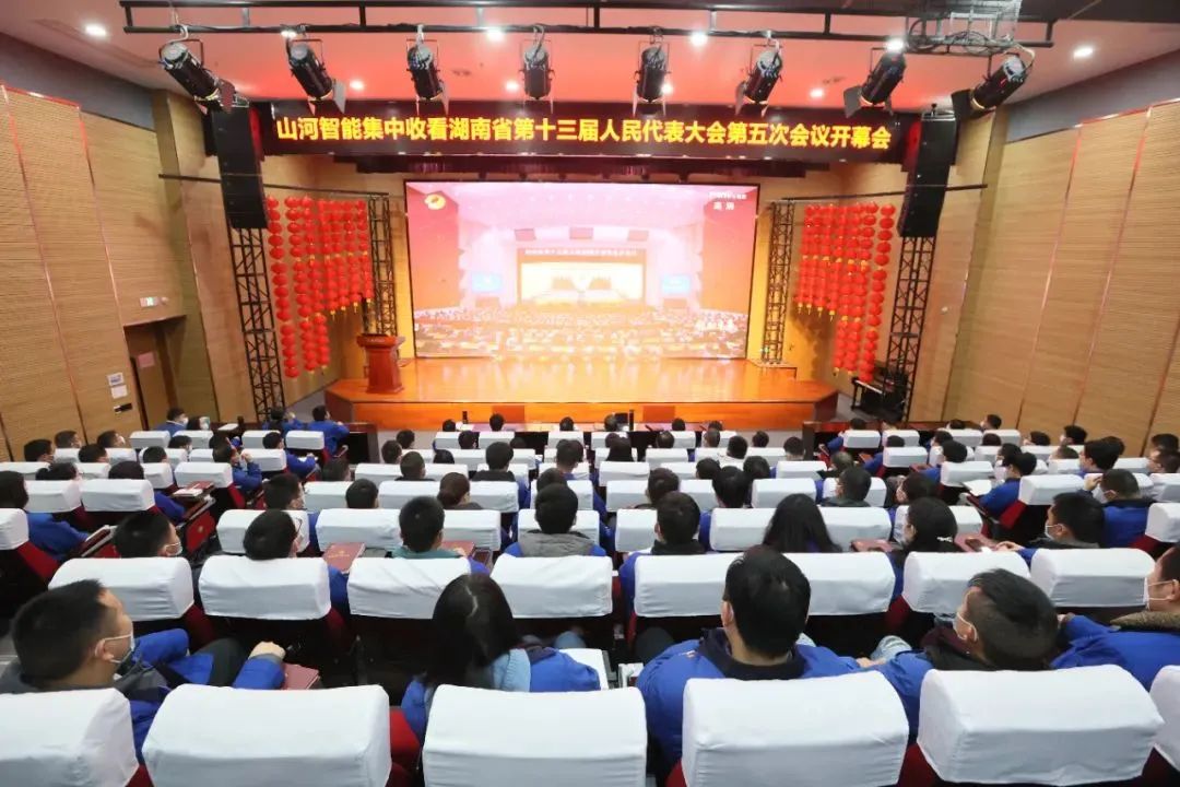 xingkong星空平台（中国）集团智能集中收看湖南省第十三届人民代表大会第五次会议开幕会