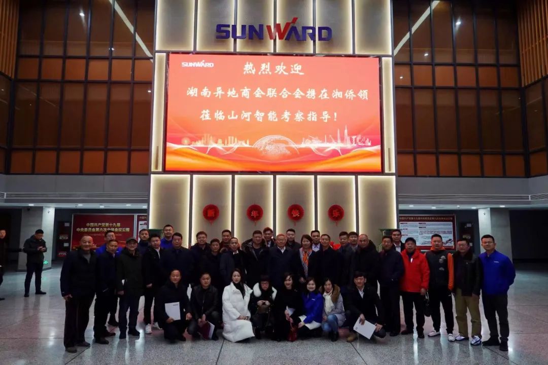 湖南异地商会联合会组织海外湘商来访xingkong星空平台(中国)集团智能