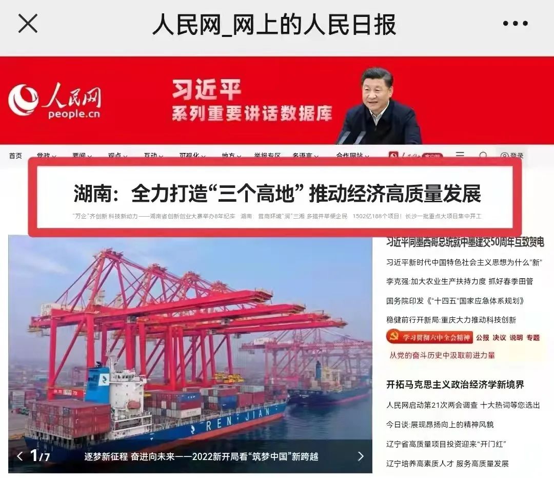 人民网头版头条:凭借先导式创新,xingkong星空平台(中国)集团智能让“中国制造”成为高质量的代名词