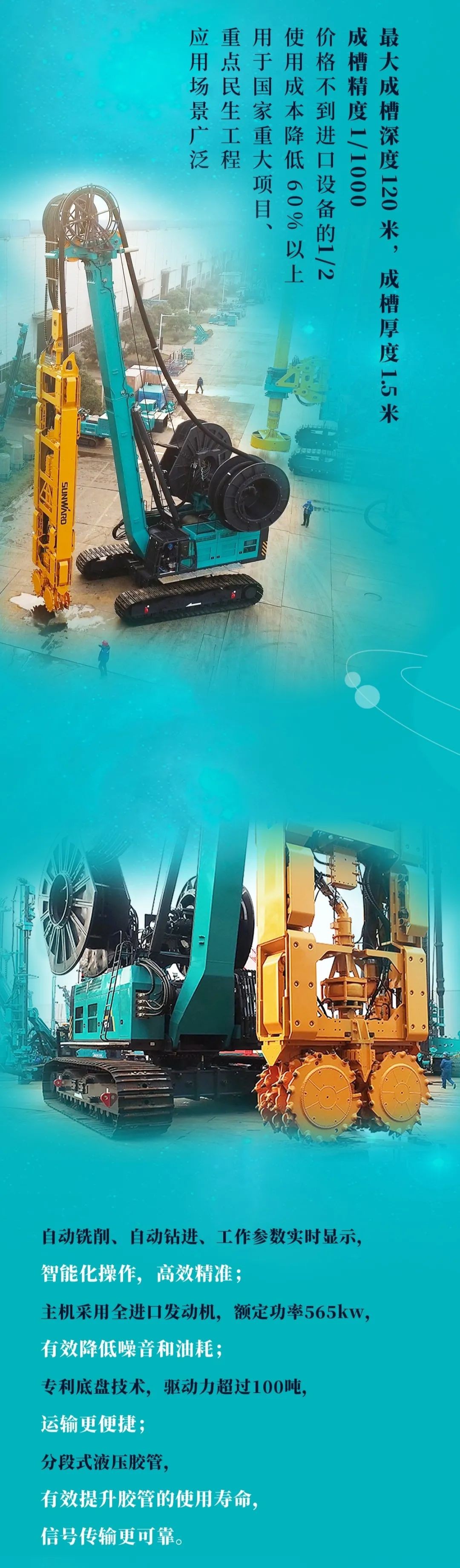 一图读懂 | xingkong星空平台（中国）集团智能地下工程装备四大“将星”产品荣耀来袭