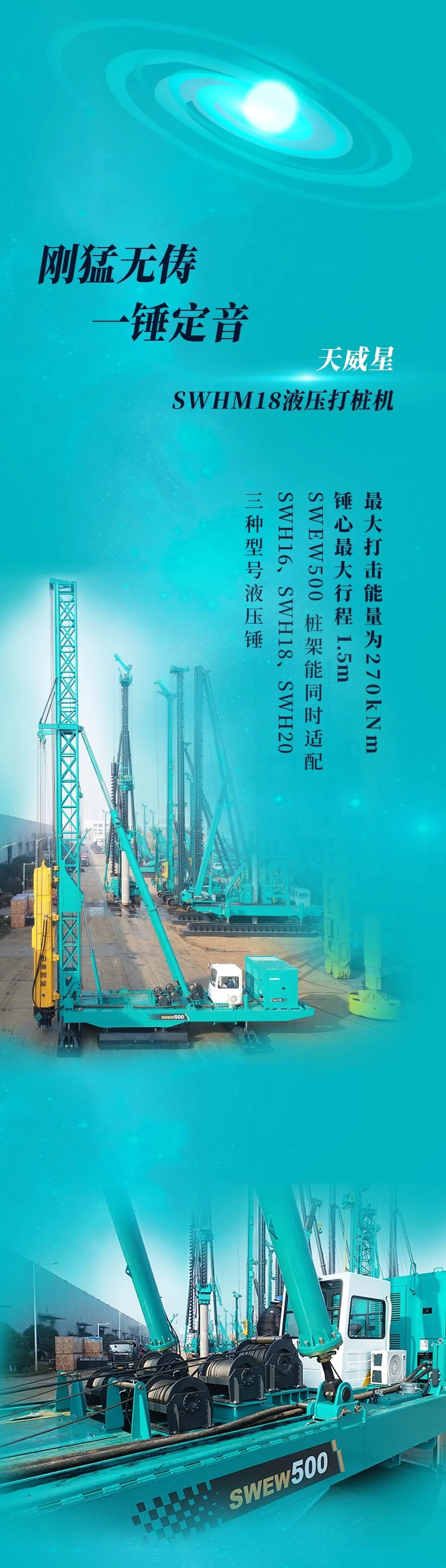 一图读懂 | xingkong星空平台（中国）集团智能地下工程装备四大“将星”产品荣耀来袭