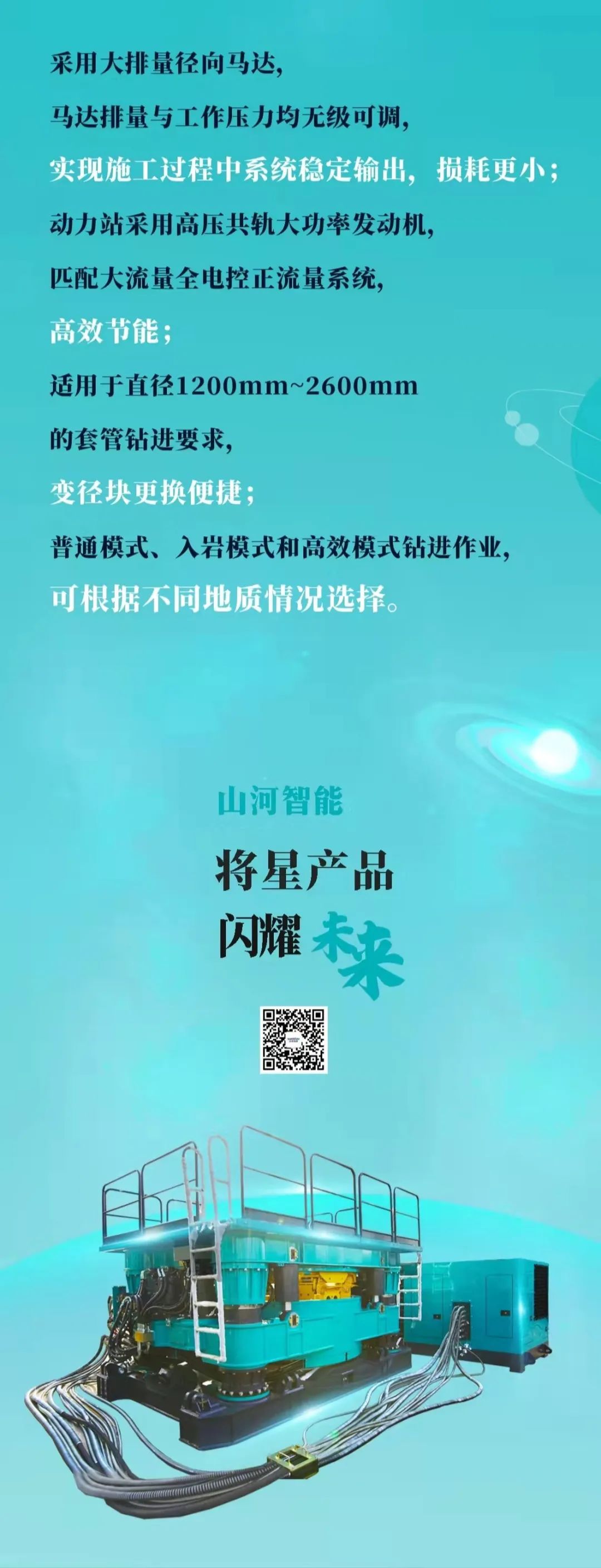 一图读懂 | xingkong星空平台（中国）集团智能地下工程装备四大“将星”产品荣耀来袭