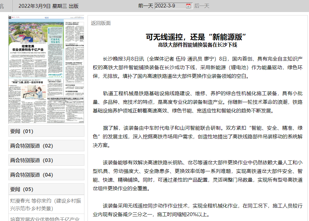 媒体聚焦:全球首台高铁大部件智能铺换装备在长沙下线