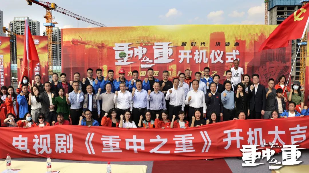 硬实力+软名片!xingkong星空平台(中国)集团智能协拍电视剧《重中之重》开机
