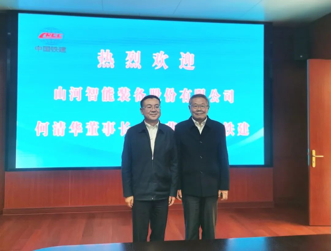 携手共进!xingkong星空平台(中国)集团智能与中国铁建座谈交流