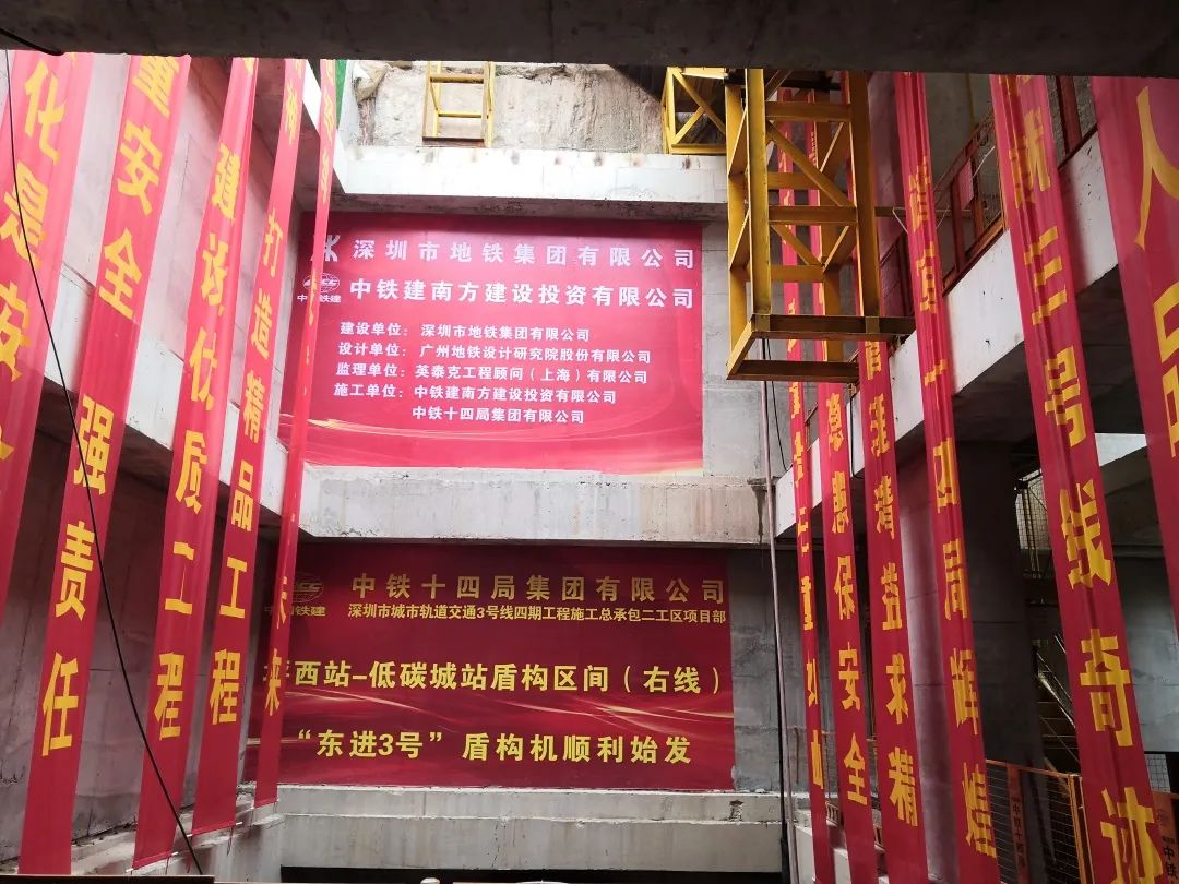 下一站深圳地铁三号线延长线！中铁xingkong星空平台（中国）集团持续助力大湾区建设