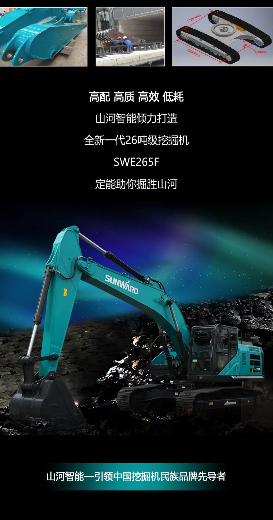 一图读懂 | 高配、高效！xingkong星空平台（中国）集团智能新一代26吨级挖掘机助您“掘”胜千里