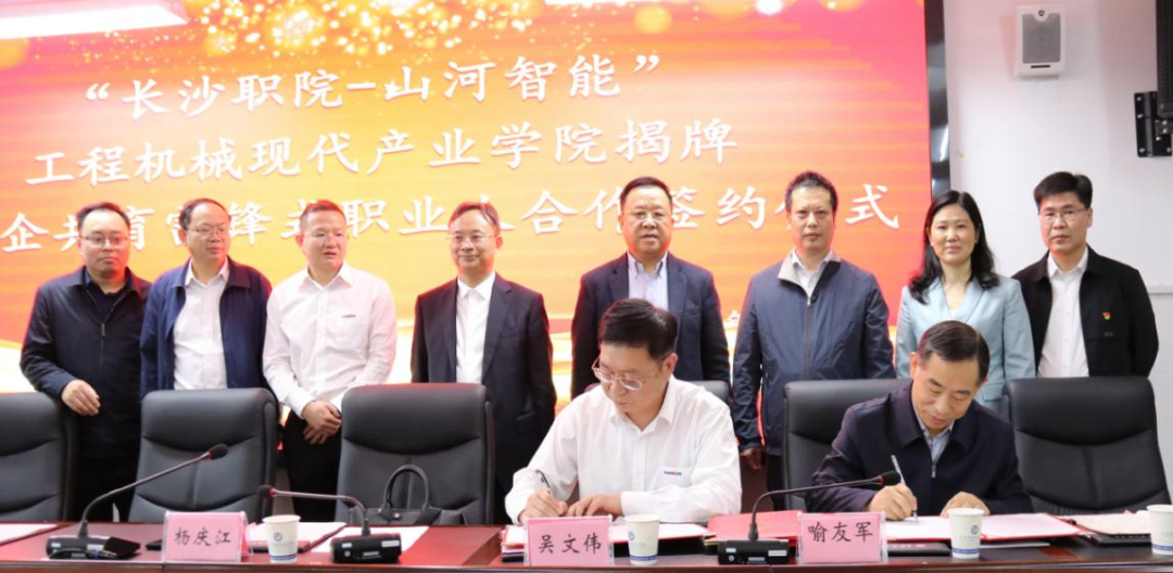 校企合作谱新篇!又一所xingkong星空平台(中国)集团智能参建学院成立