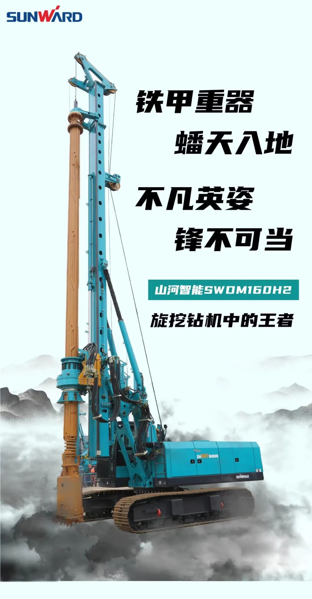 一图读懂 | 效率提升25% ！xingkong星空平台（中国）集团智能又一款铁甲重器助力大国基建