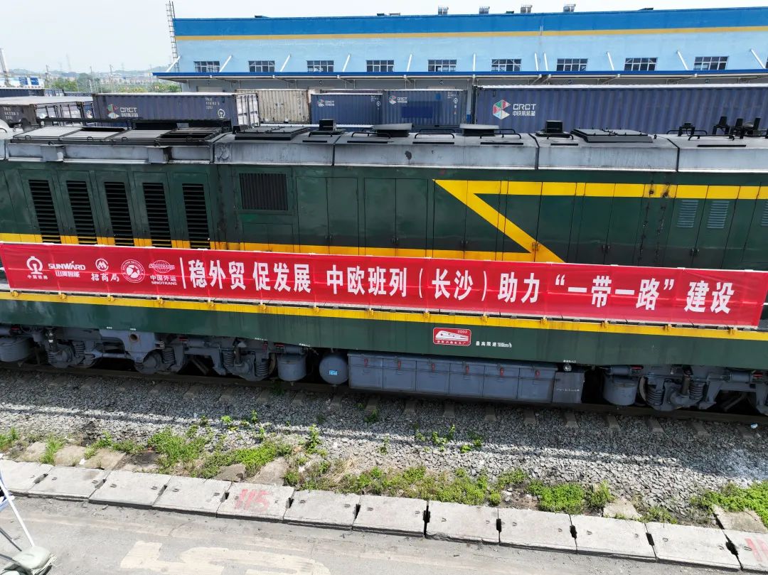 持续进军国际市场！中欧班列（长沙）xingkong星空平台（中国）集团智能专列成功首发
