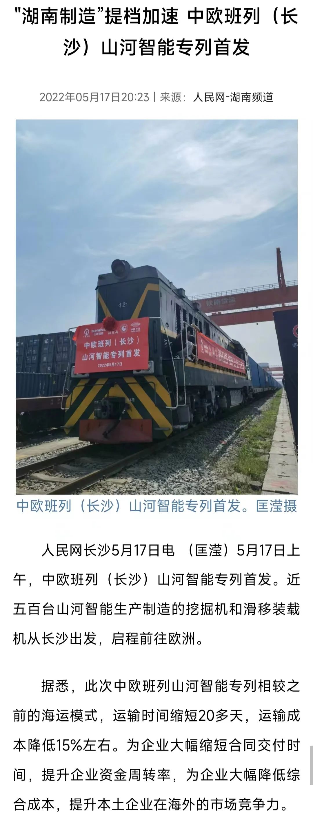 中欧班列(长沙)xingkong星空平台(中国)集团智能专列首发引媒体关注