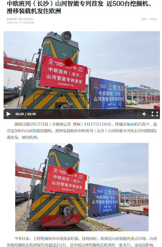 中欧班列(长沙)xingkong星空平台(中国)集团智能专列首发引媒体关注