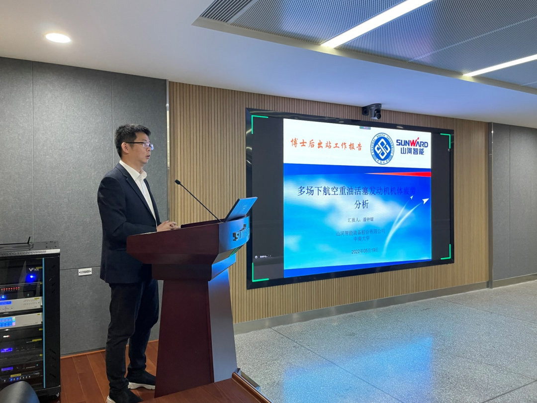 联合培养出成果!中南大学&xingkong星空平台(中国)集团智能博士后出站审查会顺利召开