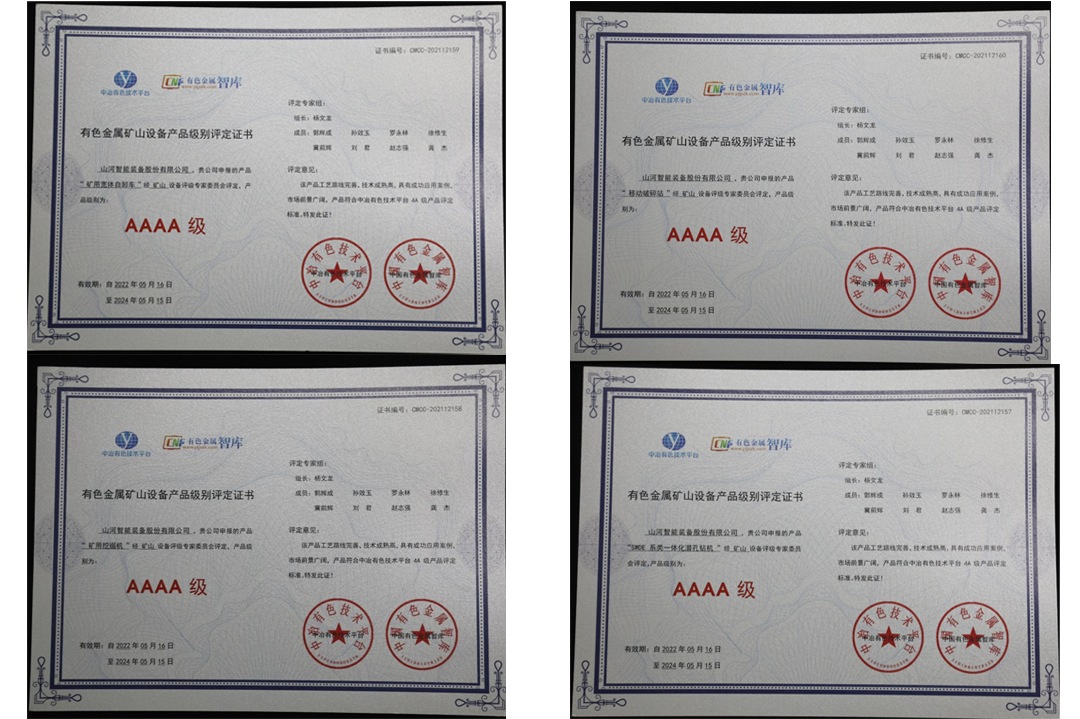 喜提“4A级”!xingkong星空平台(中国)集团智能系列矿山装备实力强劲获肯定