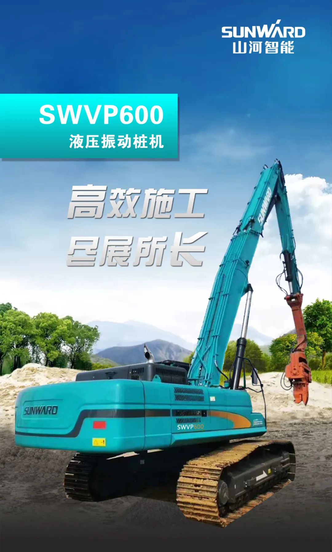 一图读懂 | 专业、高效、经济！xingkong星空平台（中国）集团智能带您解锁液压振动桩机的多种用途