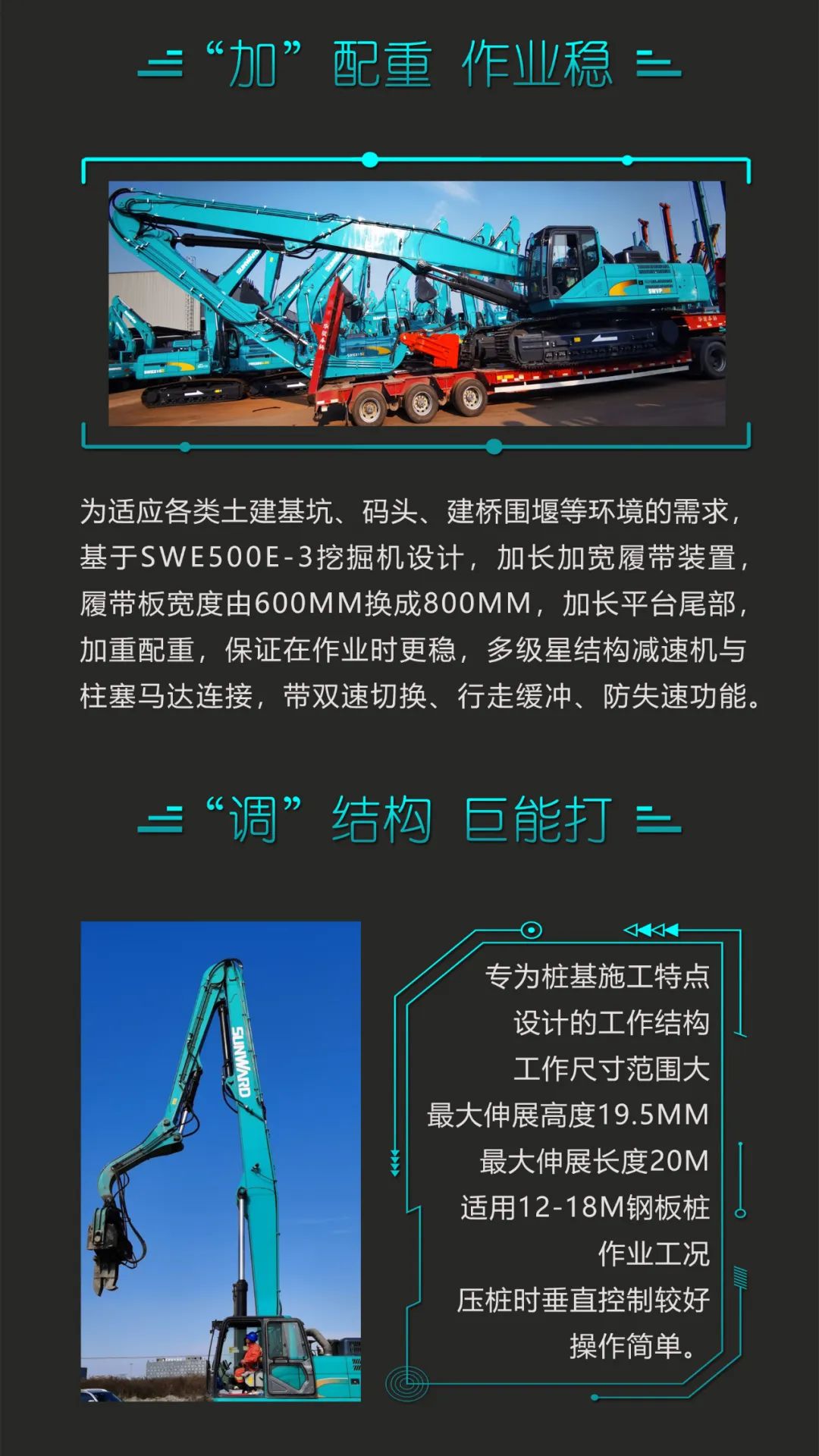 一图读懂 | 专业、高效、经济！xingkong星空平台（中国）集团智能带您解锁液压振动桩机的多种用途