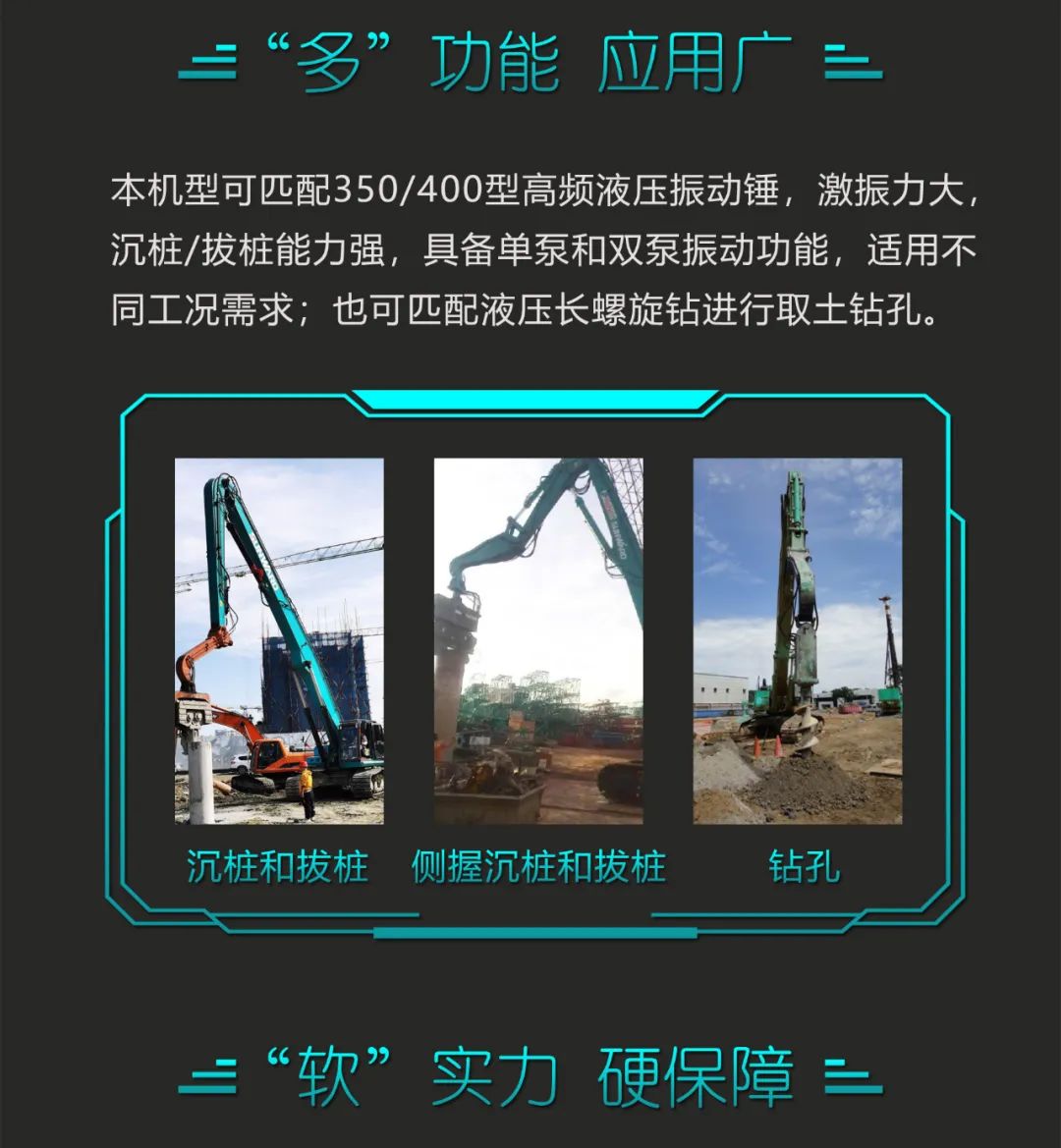 一图读懂 | 专业、高效、经济！xingkong星空平台（中国）集团智能带您解锁液压振动桩机的多种用途