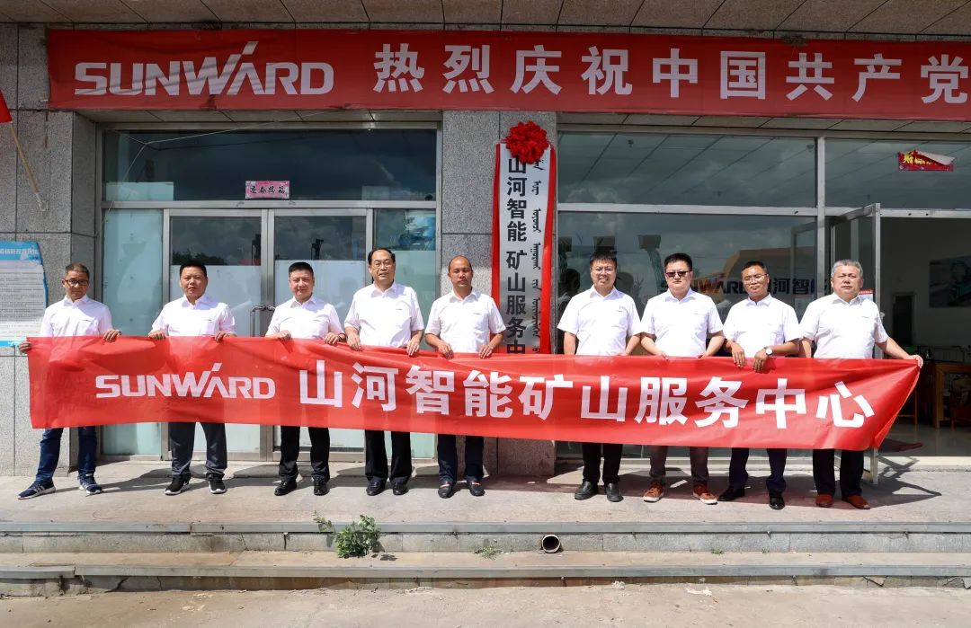 矿山服务中心成立！xingkong星空平台（中国）集团智能持续进军矿山装备市场