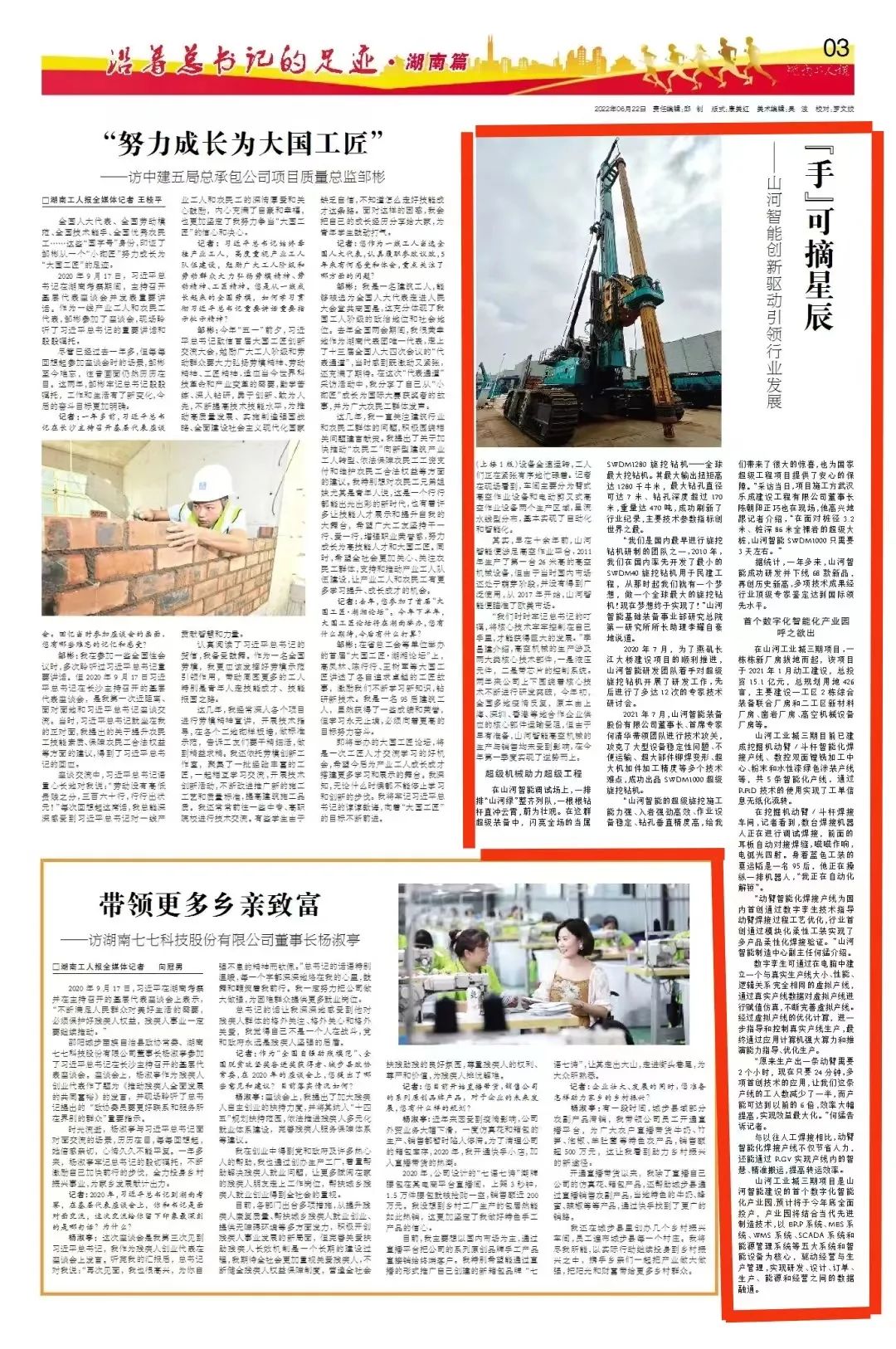 沿着总书记的足迹 | 牢记嘱托，xingkong星空平台（中国）集团智能自主创新一直在路上！