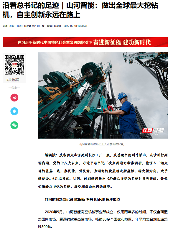 沿着总书记的足迹 | 牢记嘱托，xingkong星空平台（中国）集团智能自主创新一直在路上！