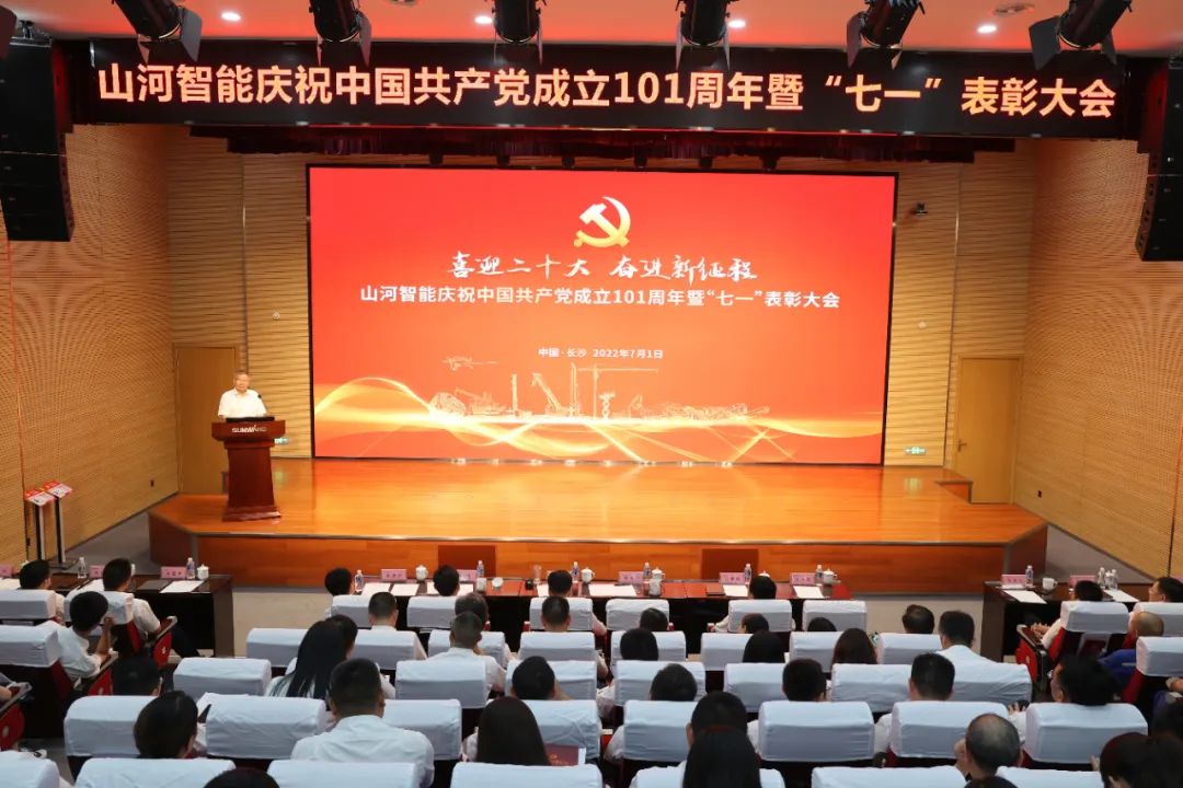 xingkong星空平台(中国)集团智能庆祝中国共产党成立101周年暨“七一”表彰大会隆重举行