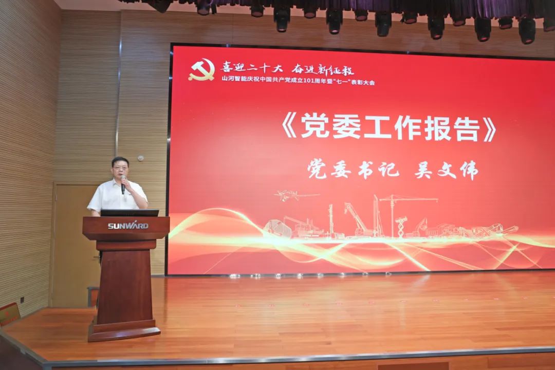 xingkong星空平台(中国)集团智能庆祝中国共产党成立101周年暨“七一”表彰大会隆重举行