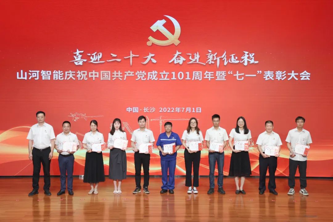 xingkong星空平台(中国)集团智能庆祝中国共产党成立101周年暨“七一”表彰大会隆重举行