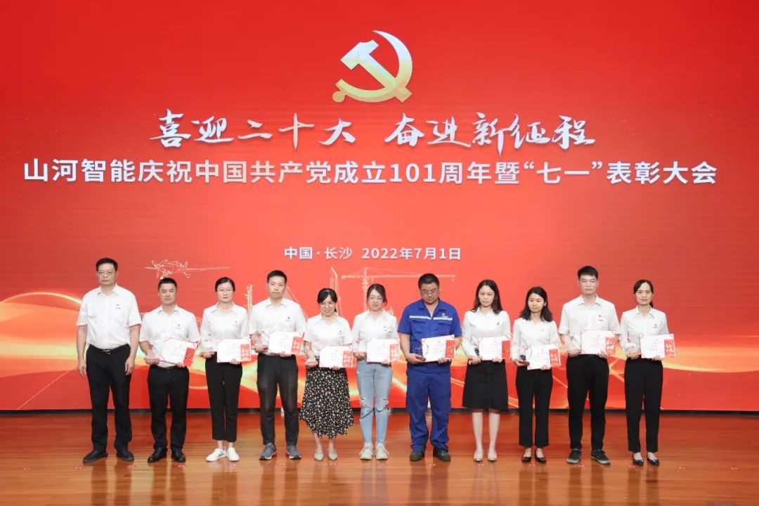 xingkong星空平台(中国)集团智能庆祝中国共产党成立101周年暨“七一”表彰大会隆重举行