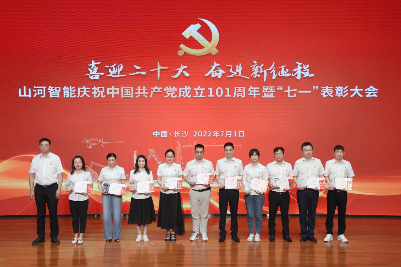 xingkong星空平台(中国)集团智能庆祝中国共产党成立101周年暨“七一”表彰大会隆重举行