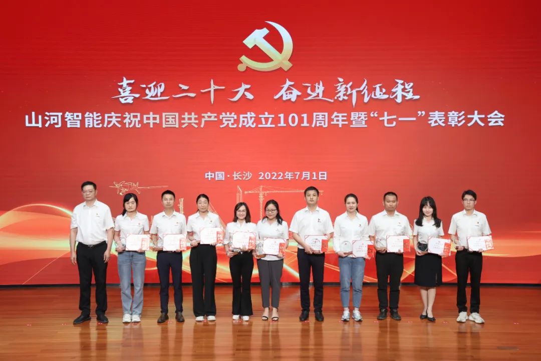 xingkong星空平台(中国)集团智能庆祝中国共产党成立101周年暨“七一”表彰大会隆重举行